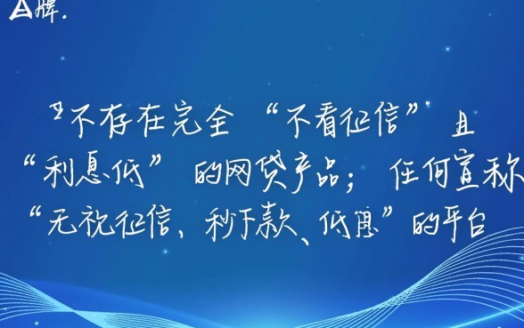 哪个网贷借钱不看征信的呢利息低点
