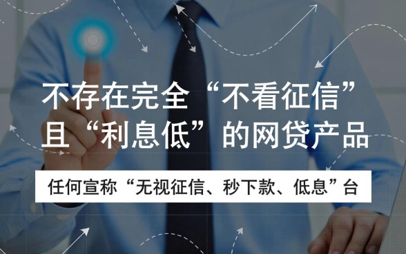 哪个网贷借钱不看征信的呢利息低点