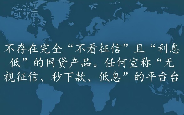 哪个网贷借钱不看征信的呢利息低点