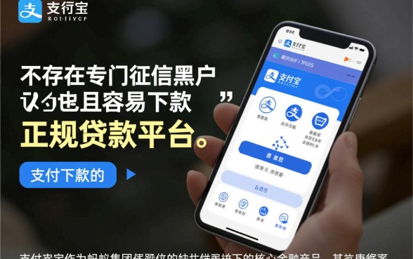 黑户支付宝旗下比较容易贷款的平台有哪些,黑户怎么申请容易下款? 黑户支付宝旗下比较容易贷款的平台有哪些