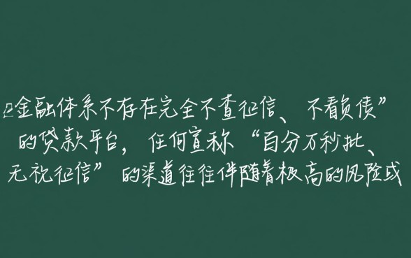 不查征信不看负债的贷款有哪些平台,2026正规容易通过的口子 不查征信不看负债的贷款有哪些平台