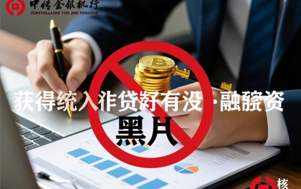 黑户现在还有什么贷款