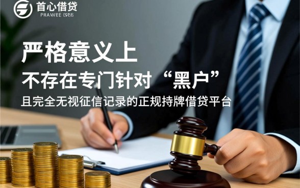 黑户手机借钱平台有哪些