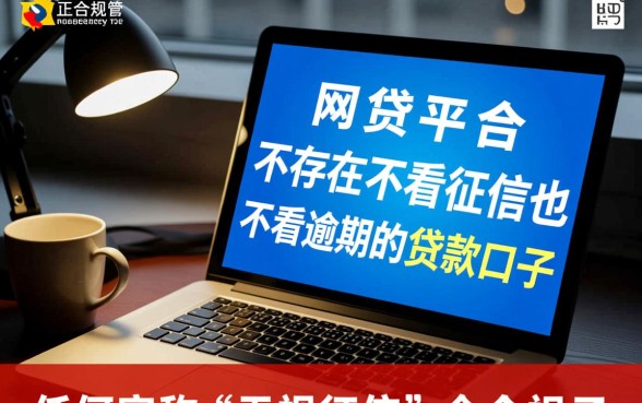 有没有不看征信不看逾期的网贷口子