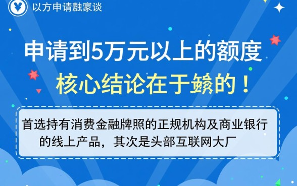 网贷平台哪个比较容易通过5万以上,5万额度网贷口子推荐 网贷平台哪个比较容易通过5万以上