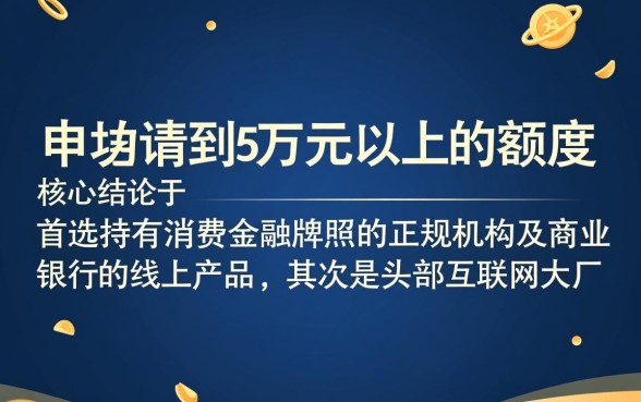 网贷平台哪个比较容易通过5万以上,5万额度网贷口子推荐 网贷平台哪个比较容易通过5万以上