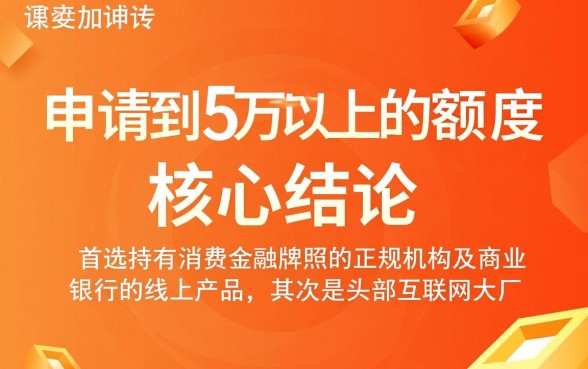 网贷平台哪个比较容易通过5万以上,5万额度网贷口子推荐 网贷平台哪个比较容易通过5万以上