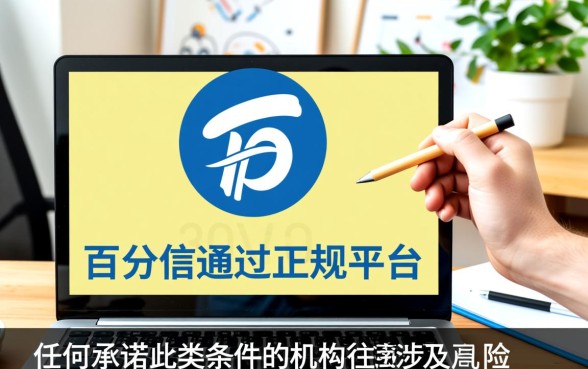 不看征信的正规借款平台百分百通过吗