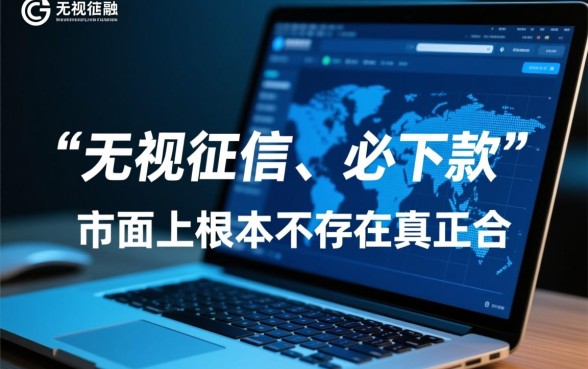 征信不好黑户必下软件有哪些