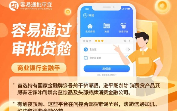什么贷款平台正规放款容易通过审批