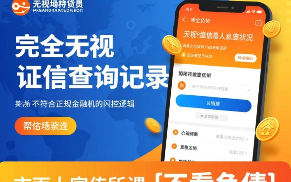 不看负债不看查询可以贷款的APP是真的吗,哪个下款快? 不看负债不看查询可以贷款的APP是真的吗