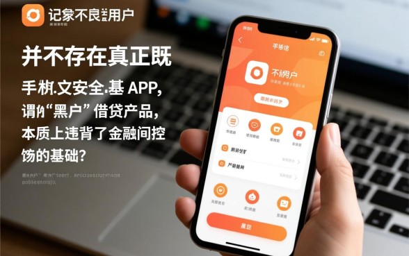 黑户手机app借钱哪个最简单安全,黑户能借钱的平台有哪些 黑户手机app借钱哪个最简单安全