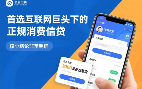 网贷哪个好通过3000左右的审核