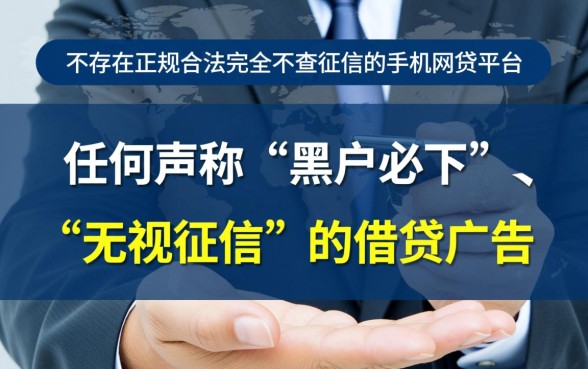 黑户有没有不查征信的手机网贷平台