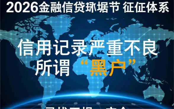 黑户2026有什么不看征信的口子,黑户怎么申请秒下款 黑户2026有什么不看征信的口子