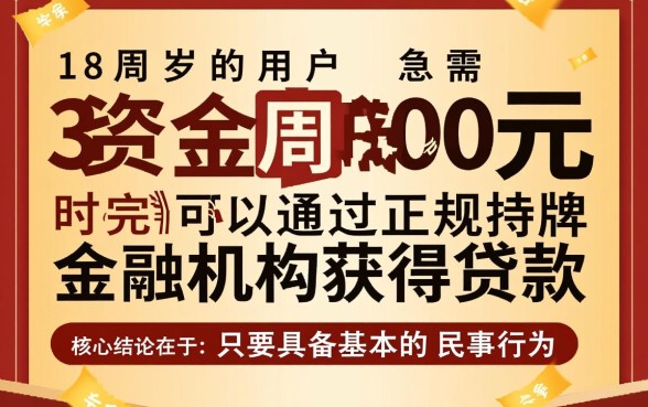借3000的正规平台年满18周岁能下款吗,哪里可以借? 借3000的正规平台年满18周岁能下款吗