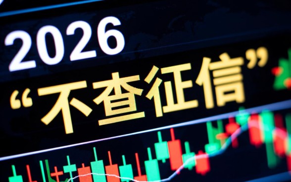 哪个网贷不查征信好下款2026年,2026年不看征信的口子有哪些 哪个网贷不查征信好下款2026年