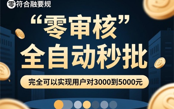 不审核直接放款3000到5000是真的吗?哪里申请秒下款? 不审核直接放款3000到5000是真的吗