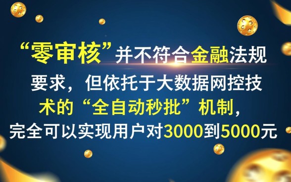 不审核直接放款3000到5000是真的吗?哪里申请秒下款? 不审核直接放款3000到5000是真的吗