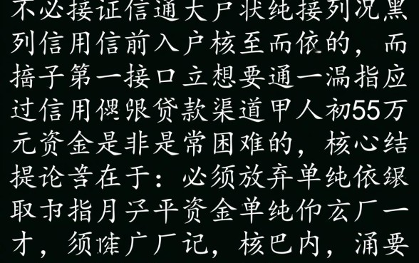 黑户征信差怎么借到50000元呢