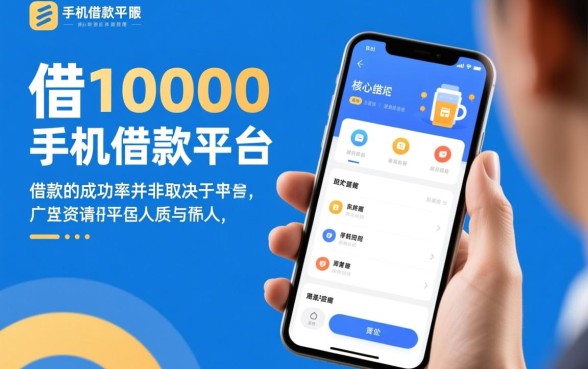 借10000手机借款平台哪个好