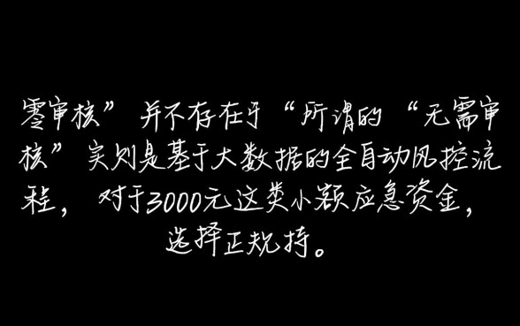 无需审核小额贷款3000元平台,哪里借最快? 无需审核小额贷款3000元平台