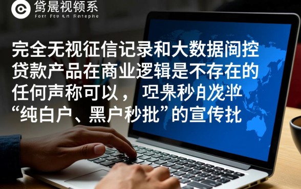 征信有逾期怎么贷款,不看征信不看大数据哪里能下款? 不看征信不看大数据哪里能下款