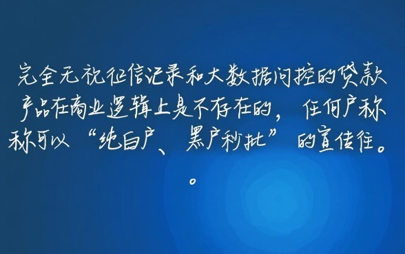 征信有逾期怎么贷款,不看征信不看大数据哪里能下款? 不看征信不看大数据哪里能下款