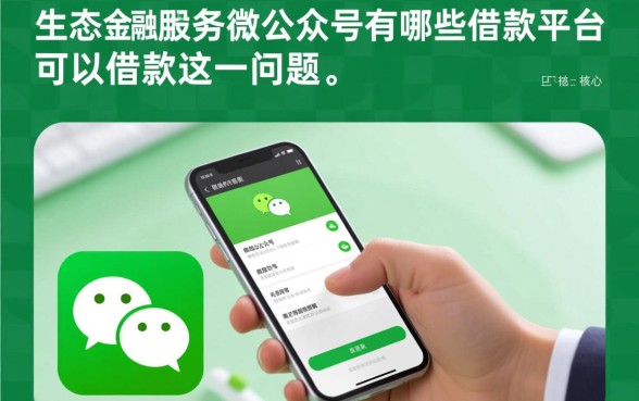 微信公众号有哪些借款平台,微信借钱哪个平台容易下款? 微信公众号有哪些借款平台