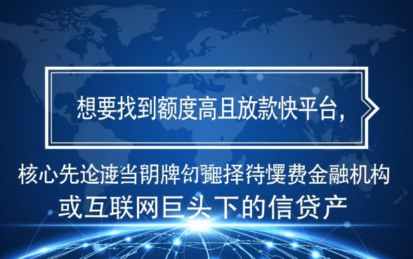 第一次借款哪个平台额度高放款快些,新手第一次借款哪个平台容易下款 第一次借款哪个平台额度高放款快些