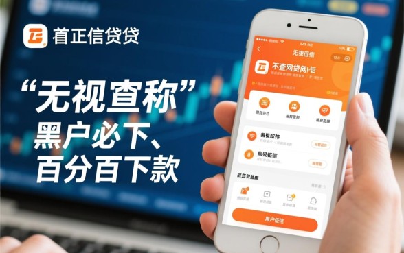 有哪些不看负债不查征信的网贷软件,哪里申请容易下款 有哪些不看负债不查征信的网贷软件