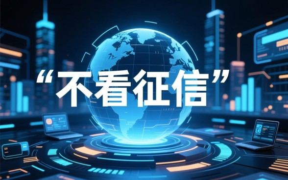 不需要征信记录的借款软件有哪些,借钱成功率高的软件是哪个? 不需要征信记录的借款软件有哪些