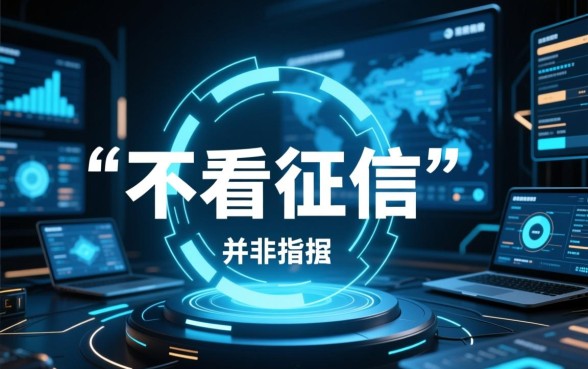 不需要征信记录的借款软件有哪些,借钱成功率高的软件是哪个? 不需要征信记录的借款软件有哪些