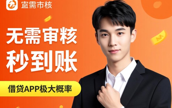 20岁借钱秒到账app不需要审核,哪个app下款快? 20岁借钱秒到账app不需要审核