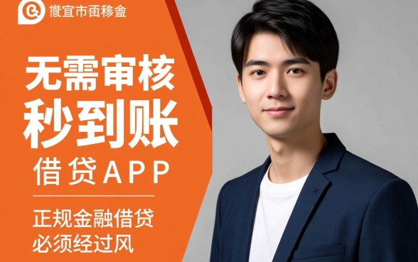 20岁借钱秒到账app不需要审核,哪个app下款快? 20岁借钱秒到账app不需要审核