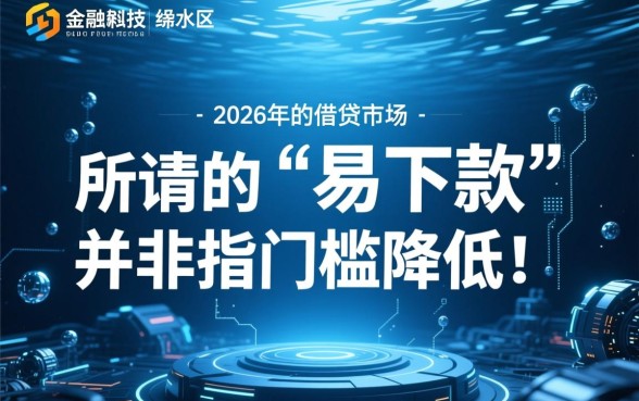 2026年易下款的网贷app排行有哪些?2026年哪个网贷最容易下款? 2026年易下款的网贷app排行有哪些
