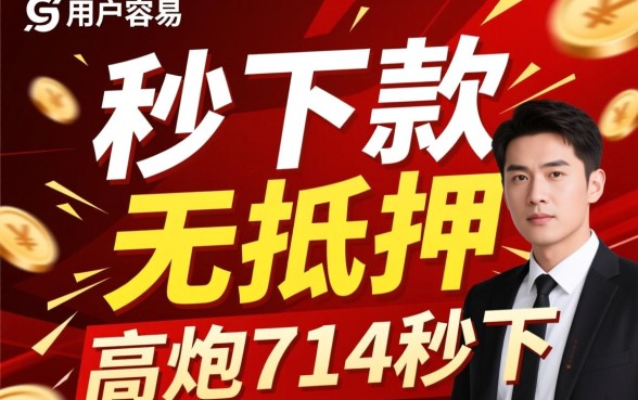 高炮714秒下马上到账的借款平台有哪些,哪个靠谱? 高炮714秒下马上到账的借款平台有哪些