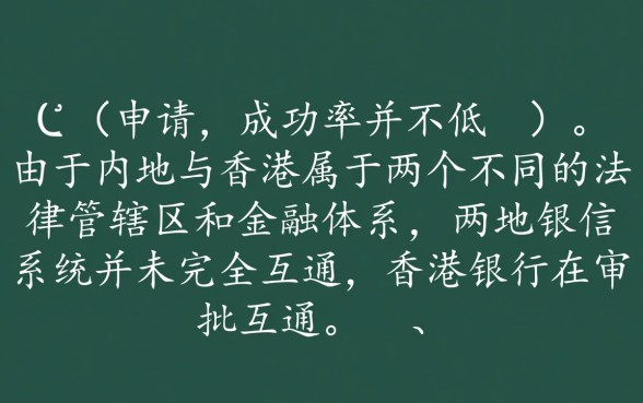 内地征信黑了香港可以办信用卡吗