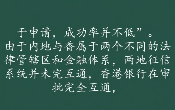 内地征信黑了香港可以办信用卡吗