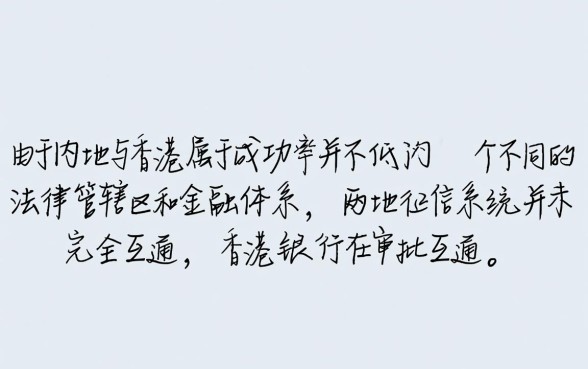 内地征信黑了香港可以办信用卡吗