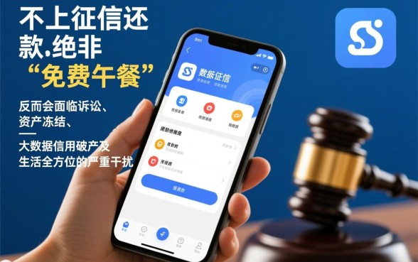 借款不上征信的app不还会怎么样