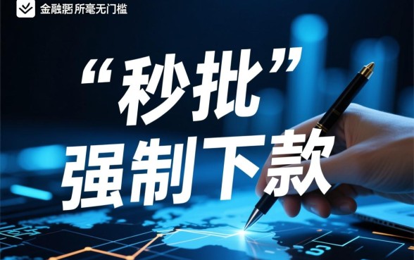 最新强制下款的口子填写资料就下款吗