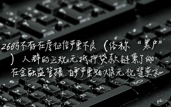 2026年黑户能下款的口子链接吗