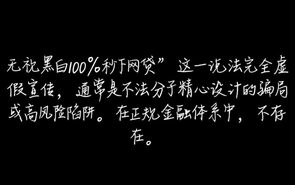 秒下网贷是真的吗