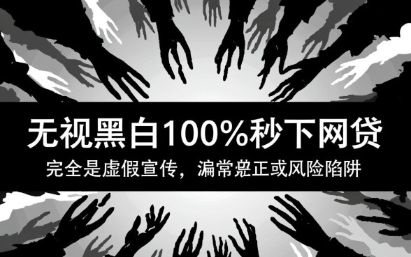 秒下网贷是真的吗