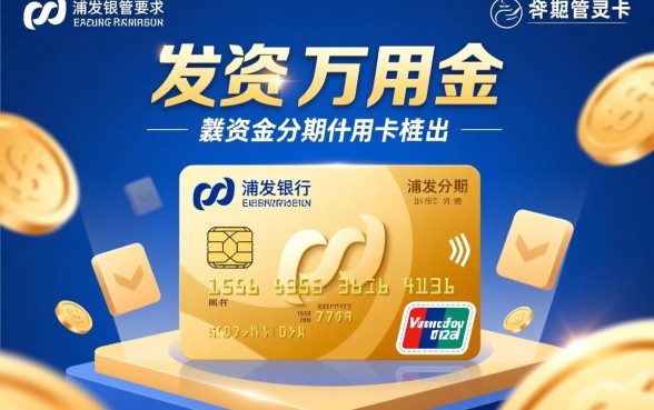 浦发万用金消费凭证要求什么样的