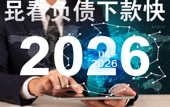 借款平台不看负债下款快的2026有哪些