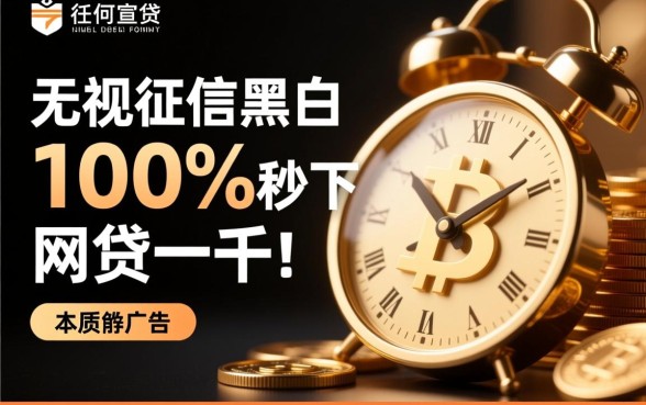 秒下网贷一千是真的吗