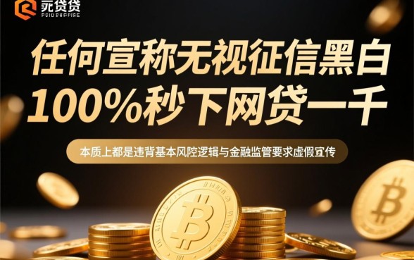 秒下网贷一千是真的吗