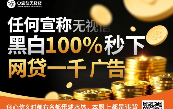 秒下网贷一千是真的吗